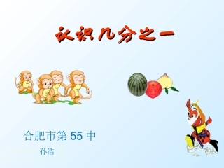 认识几分之一