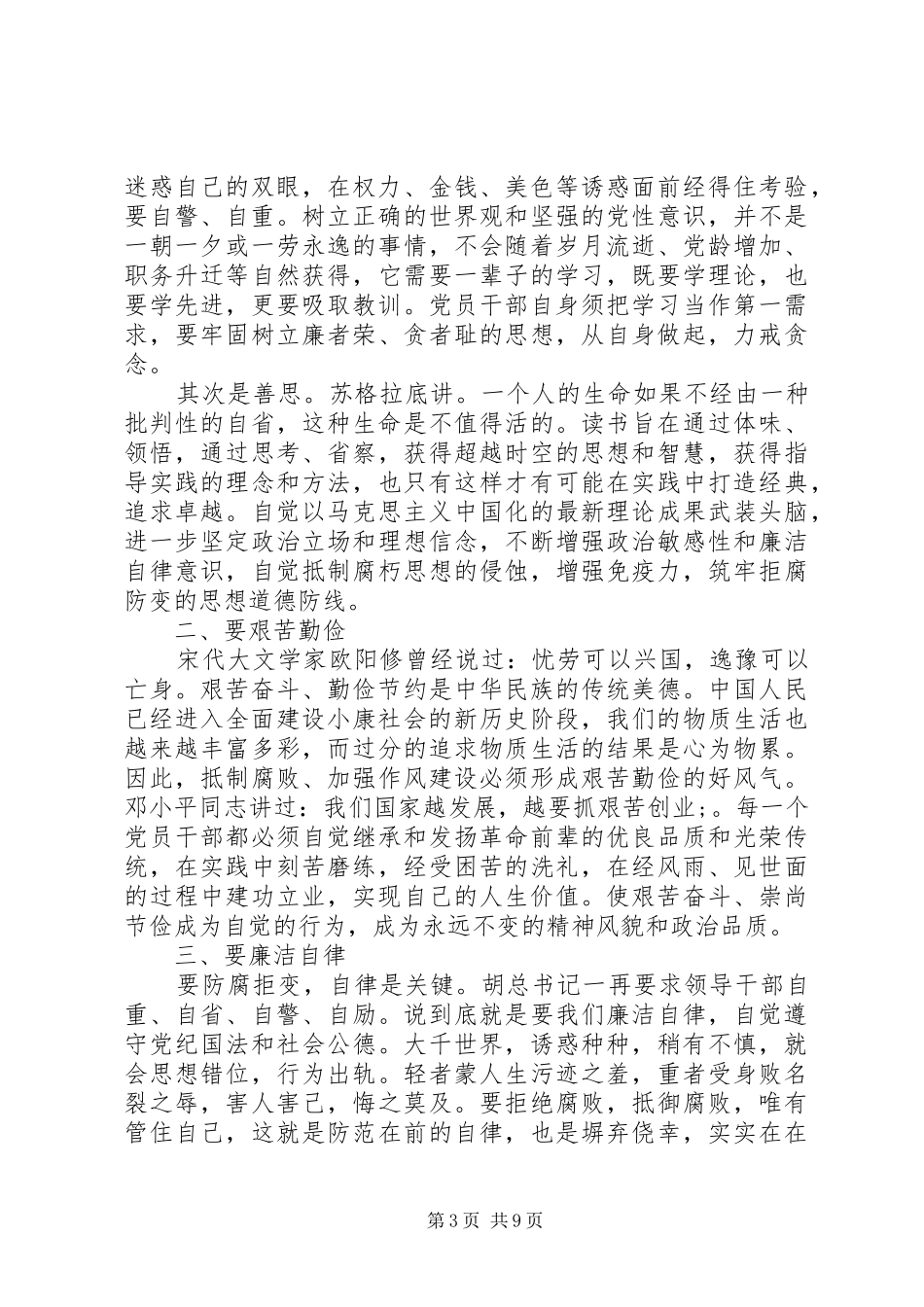 谈反腐倡廉心得体会范文三篇_第3页
