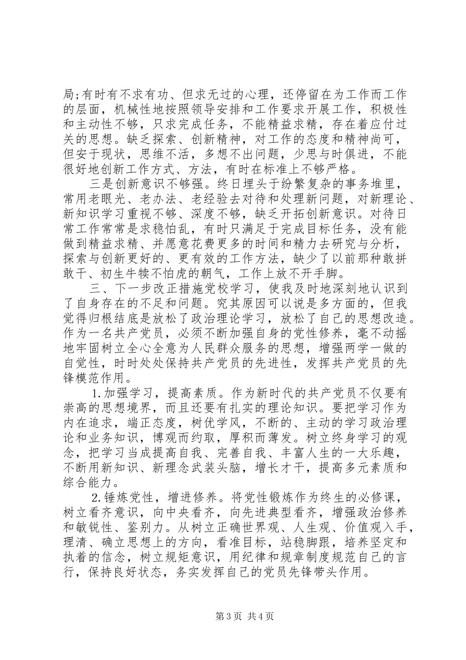 干部进修班培训心得体会范文材料_第3页