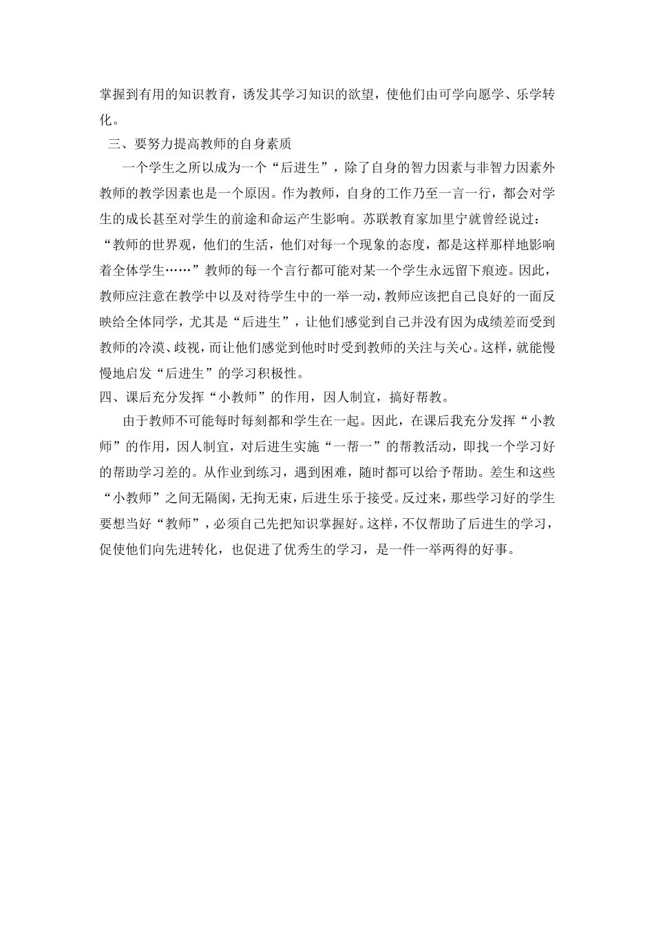 后进生帮扶措施_第2页