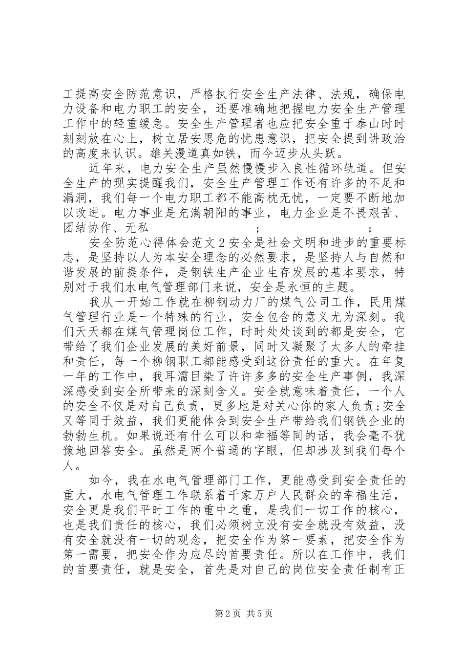 安全防范心得体会范文_第2页