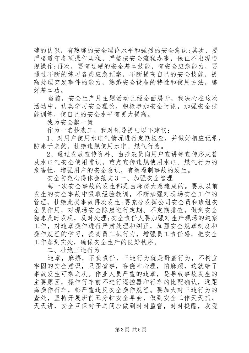 安全防范心得体会范文_第3页