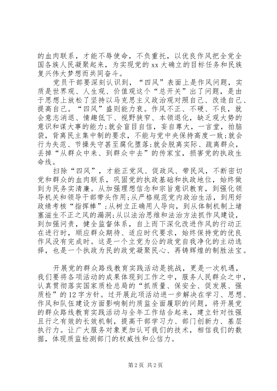 党的建设心得体会_第2页