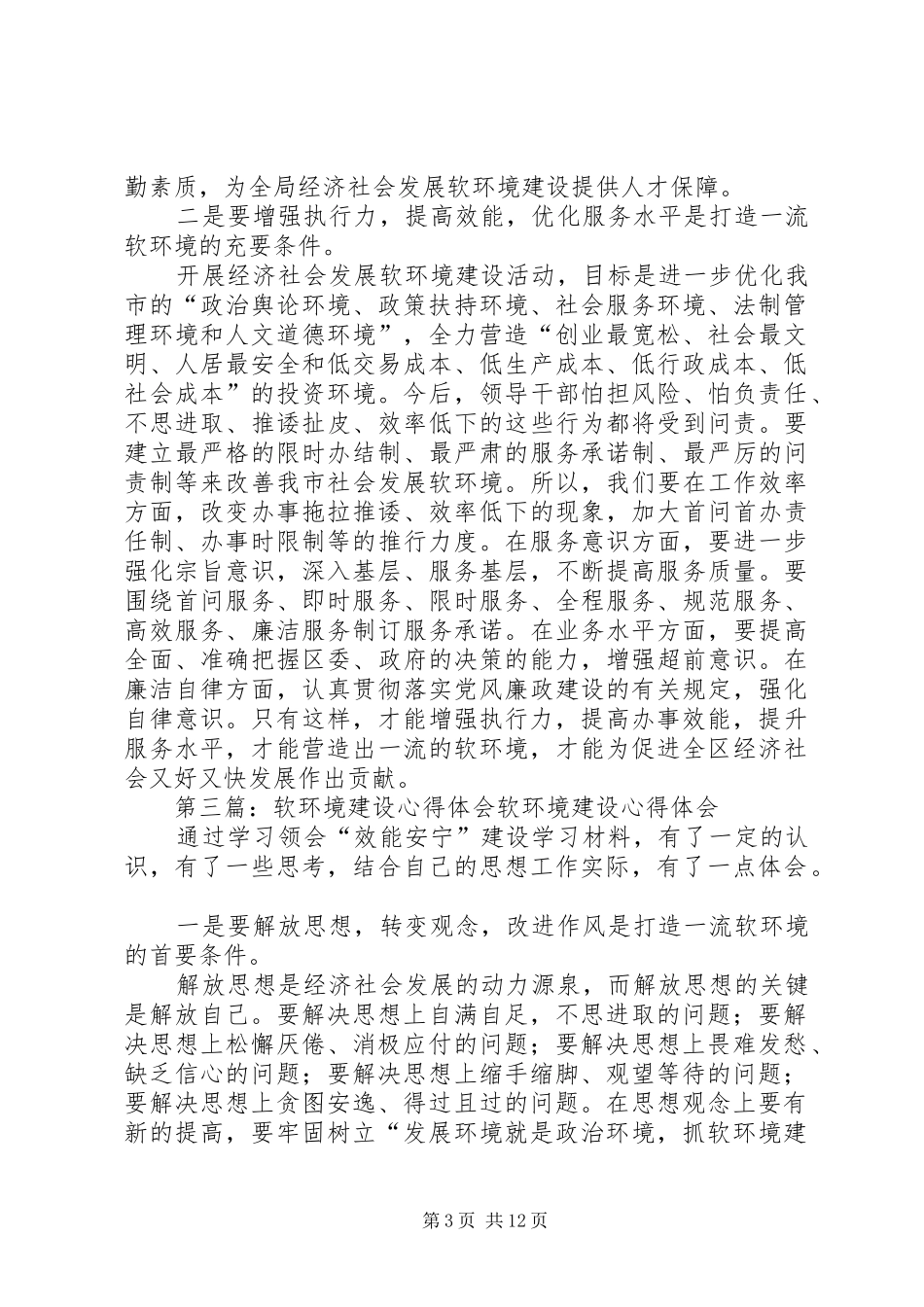 软环境建设心得体会_第3页