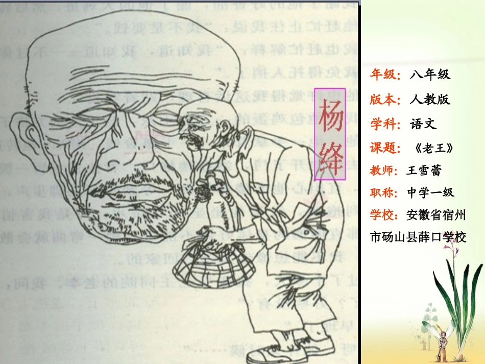 八年级语文上《老王》课件 (2)_第1页
