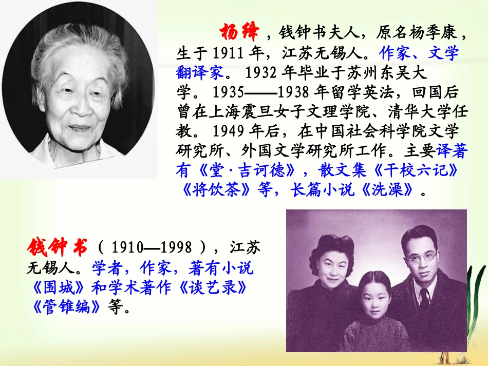 八年级语文上《老王》课件 (2)_第2页