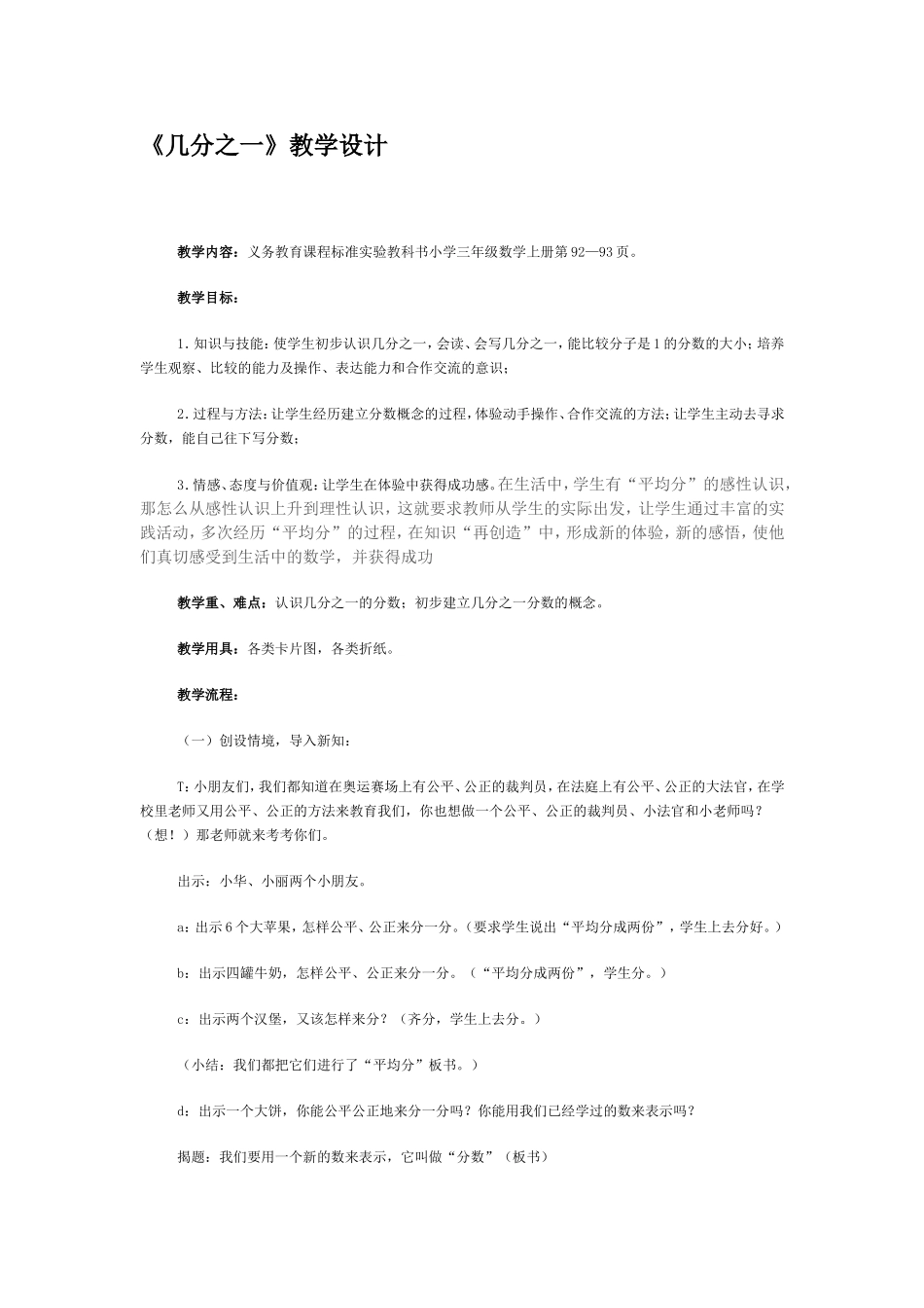 《几分之一》教学设计_第1页