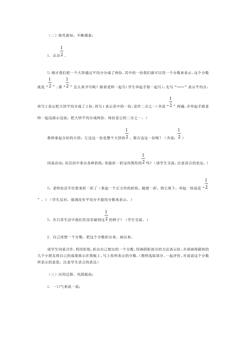 《几分之一》教学设计_第2页
