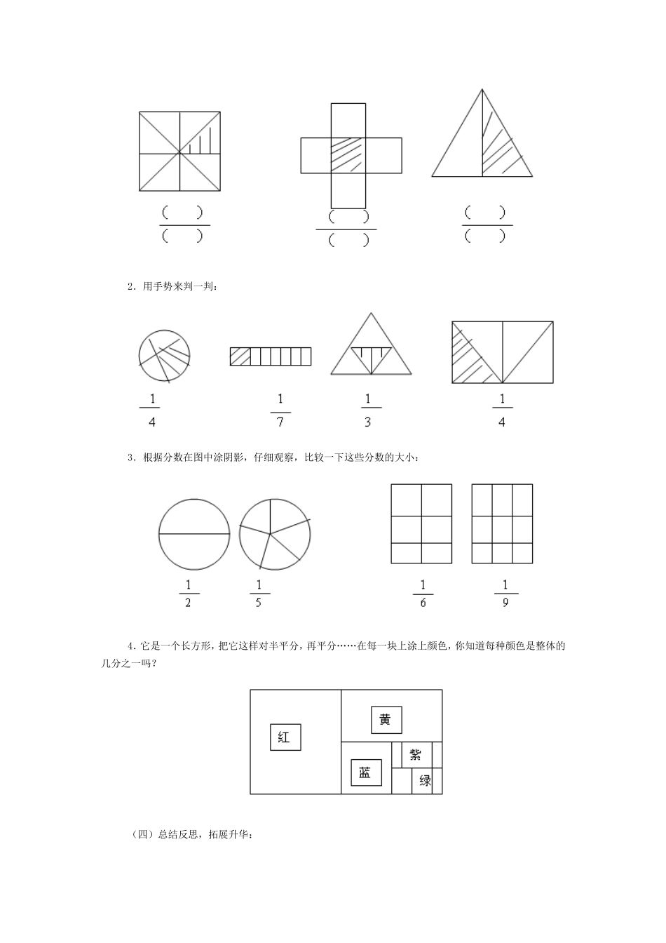 《几分之一》教学设计_第3页