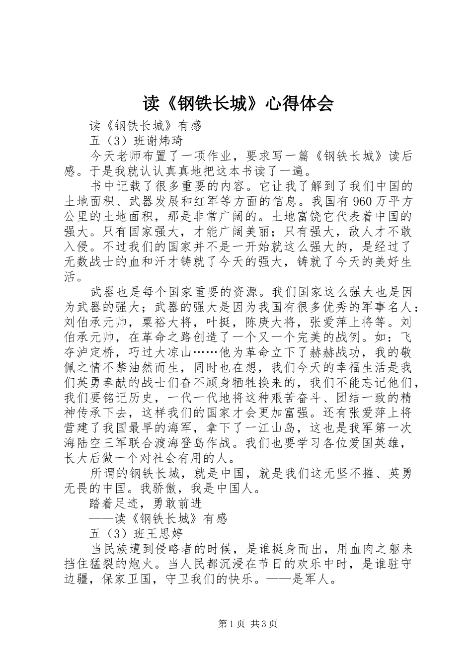 读《钢铁长城》心得体会_第1页