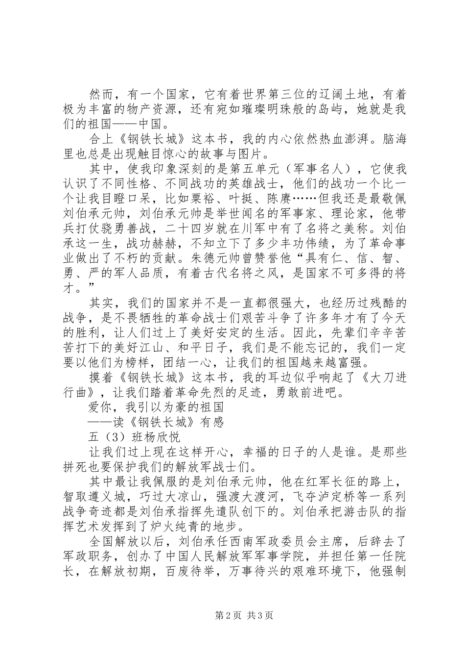 读《钢铁长城》心得体会_第2页