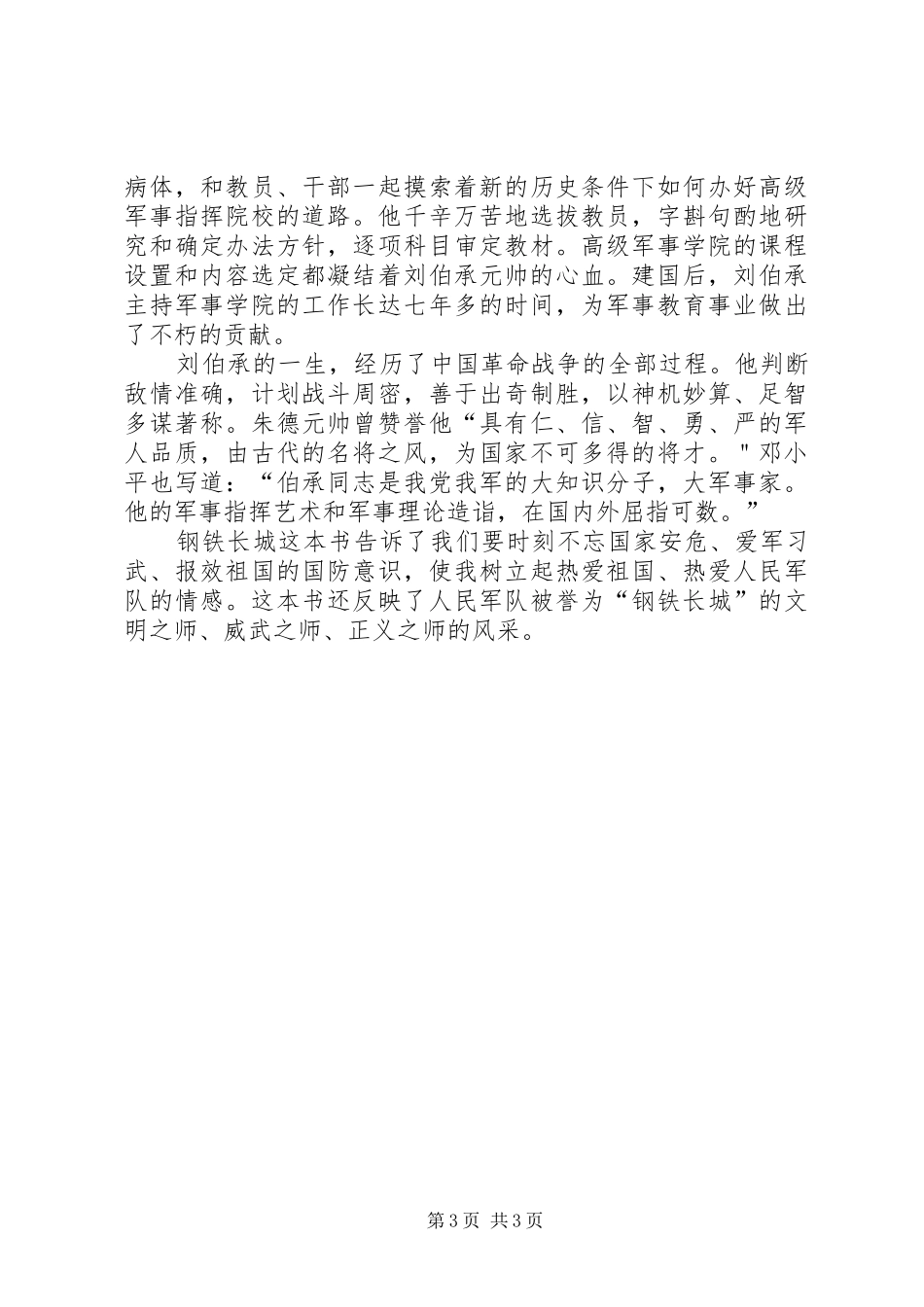 读《钢铁长城》心得体会_第3页