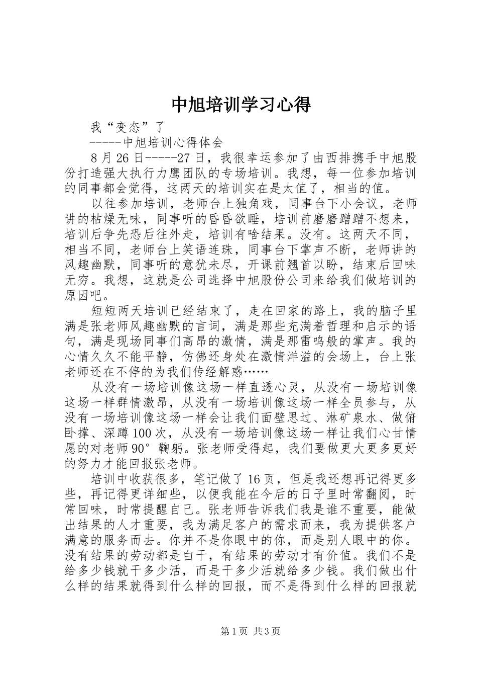 中旭培训学习心得_第1页