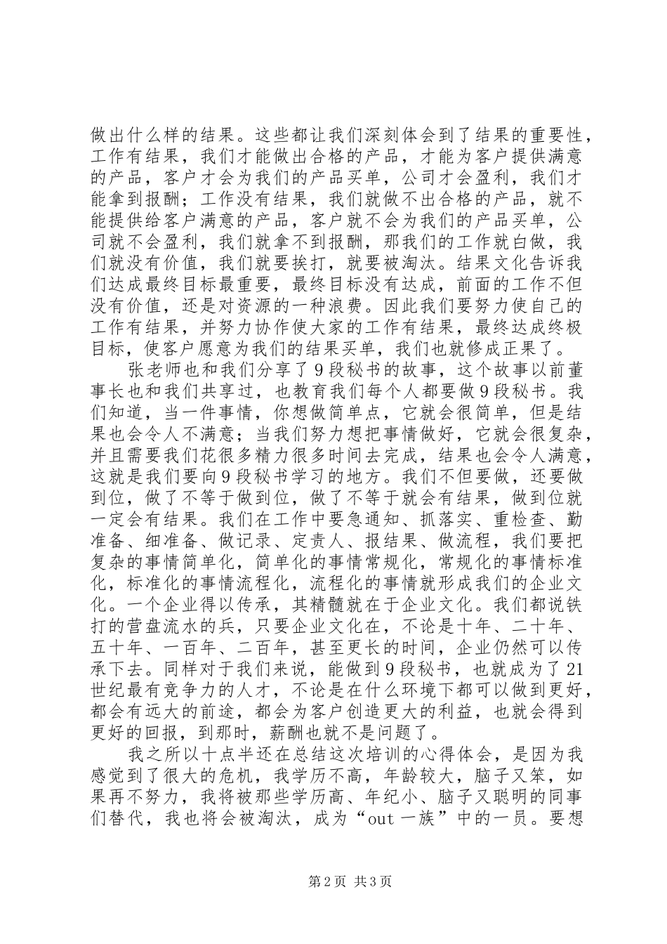 中旭培训学习心得_第2页