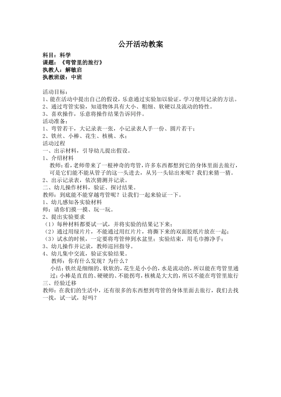 弯管里的旅行_第1页