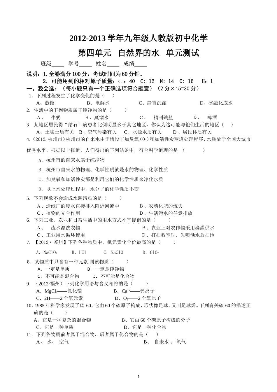 第四单元自然界的水_第1页