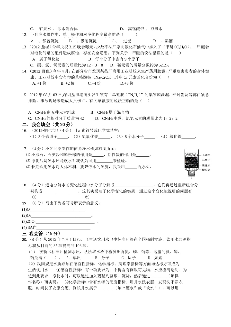 第四单元自然界的水_第2页