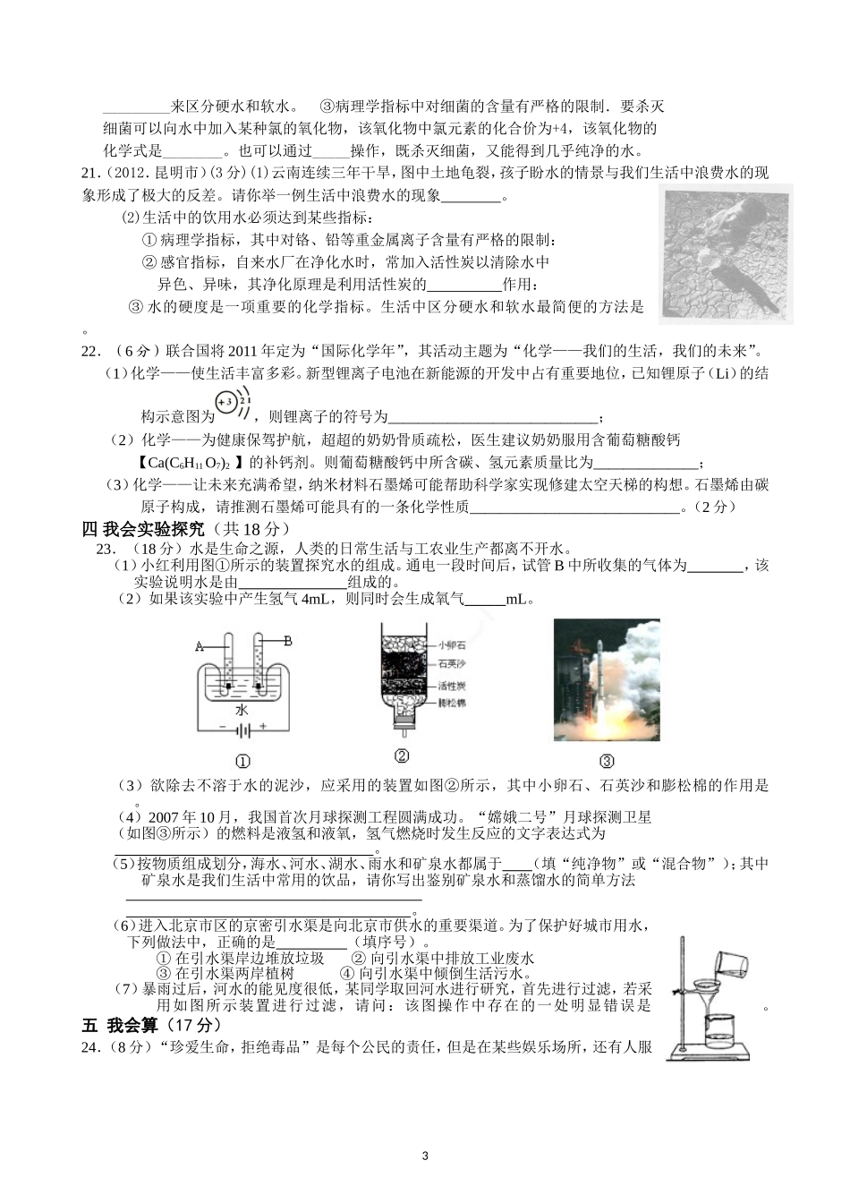 第四单元自然界的水_第3页