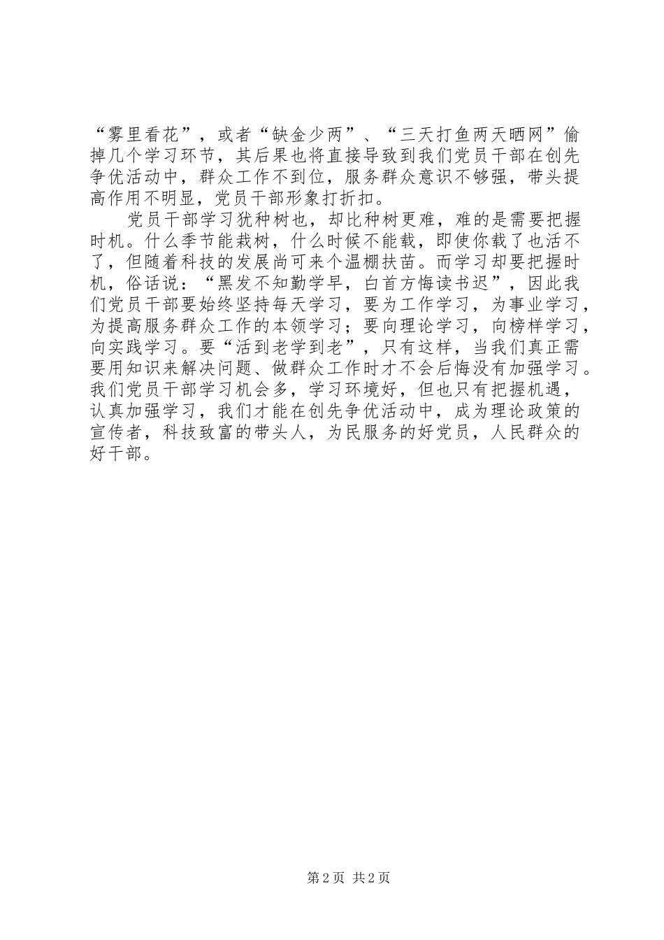 党员干部学习创先争优心得体会_第2页