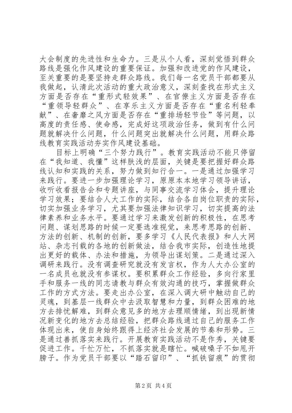 践行群众路线心得体会范文_第2页