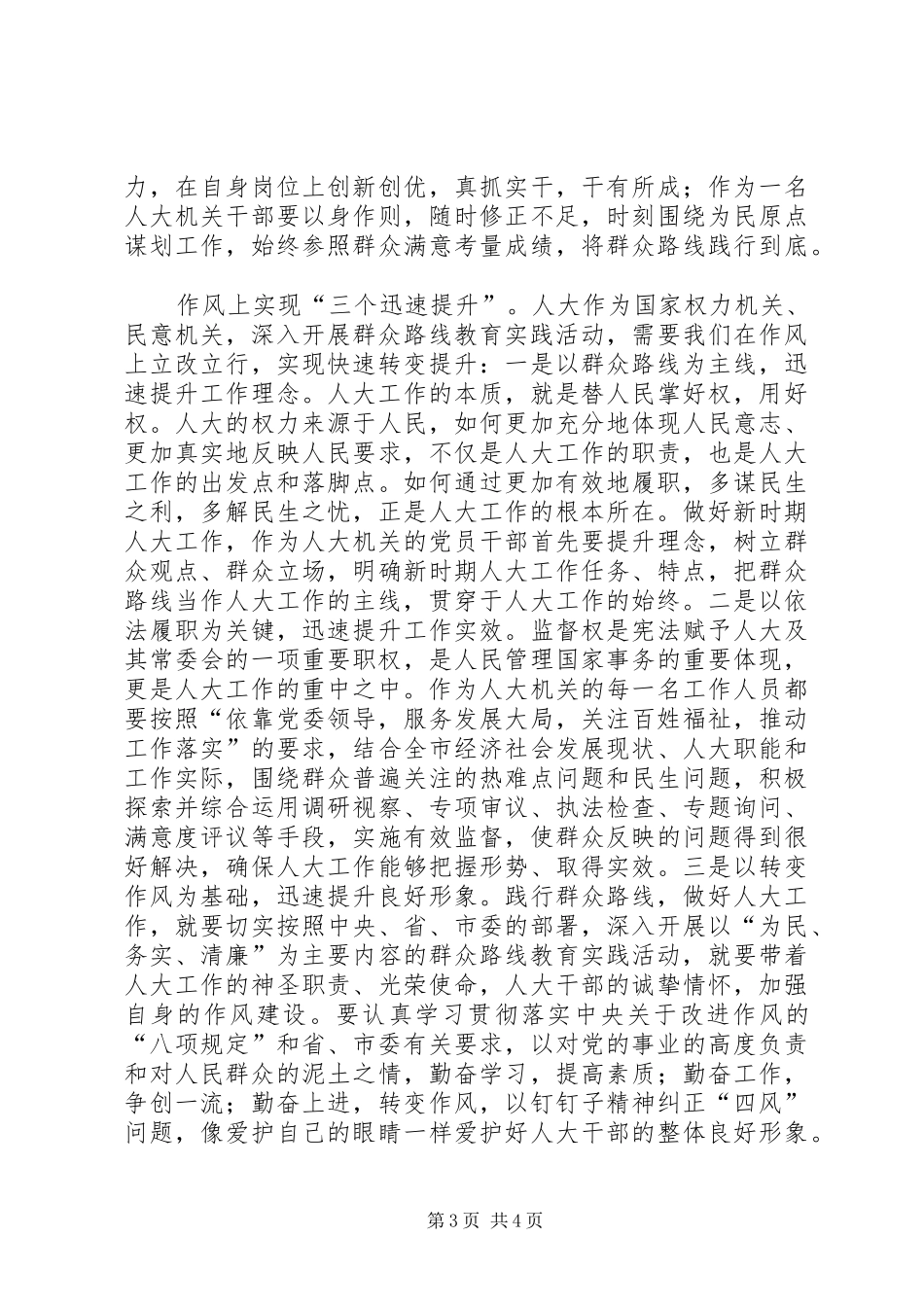 践行群众路线心得体会范文_第3页