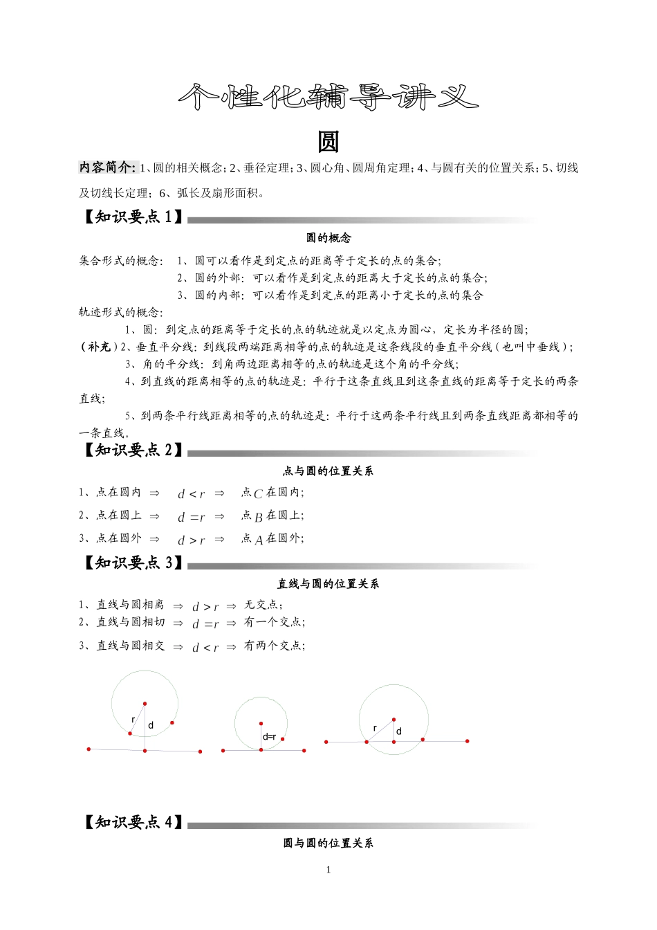 圆全章复习讲义_第1页