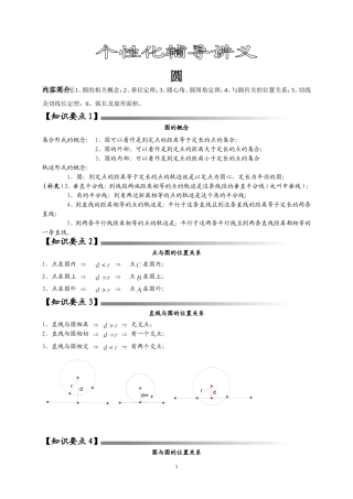 圆全章复习讲义