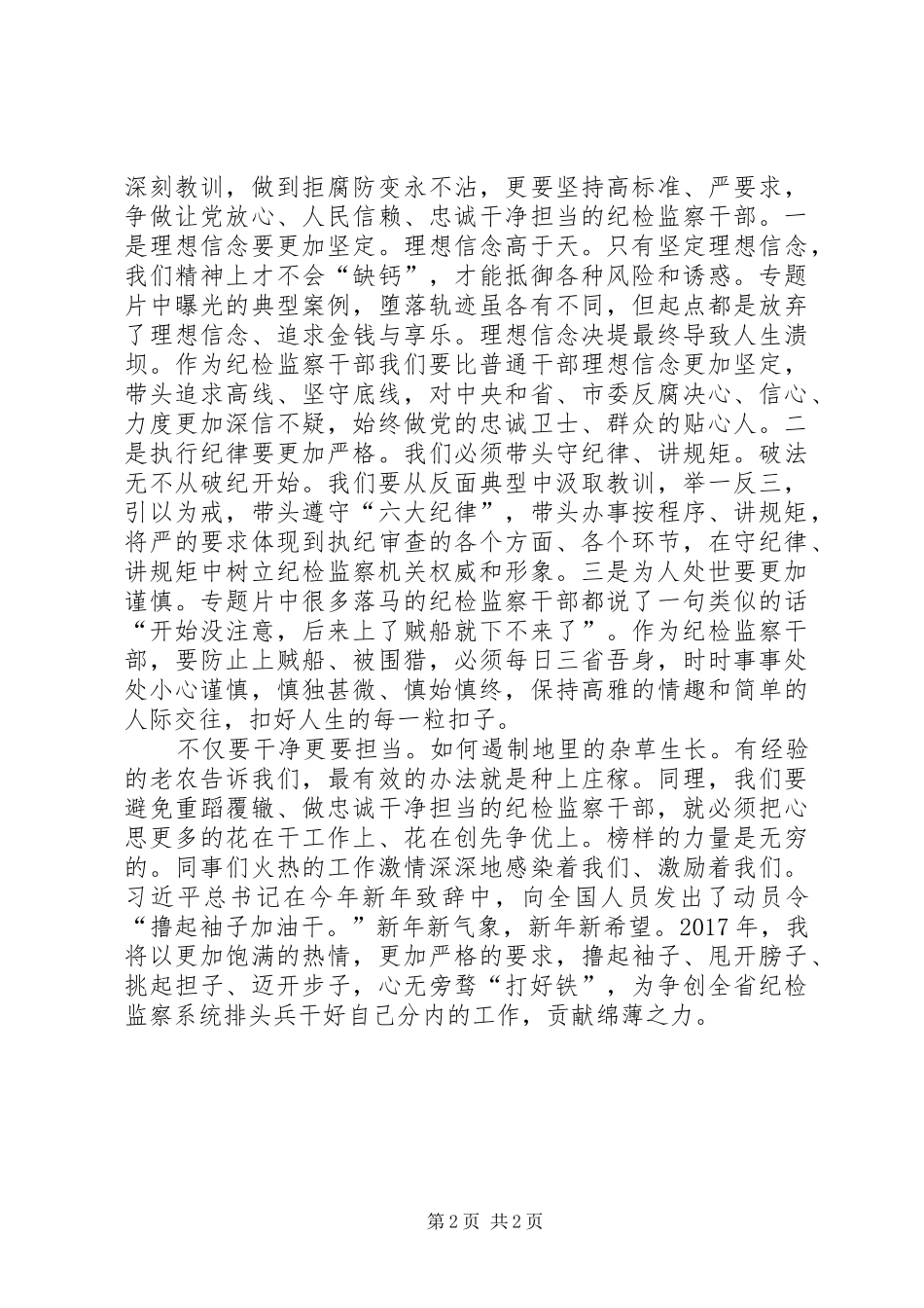 《打铁还需自身硬》心得体会心无旁骛“打好铁”_第2页