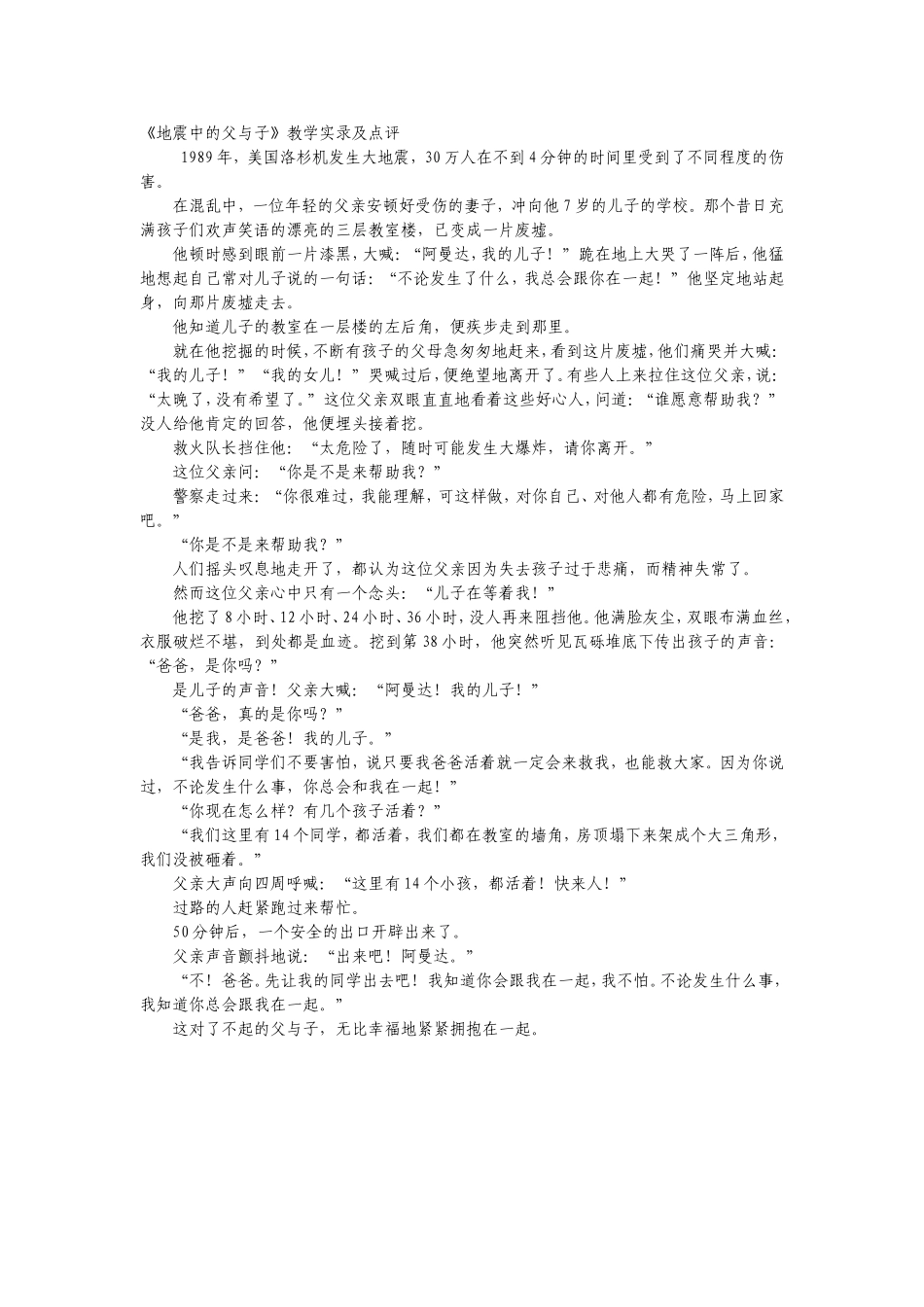 《地震中的父与子》教学实录及点评_第1页