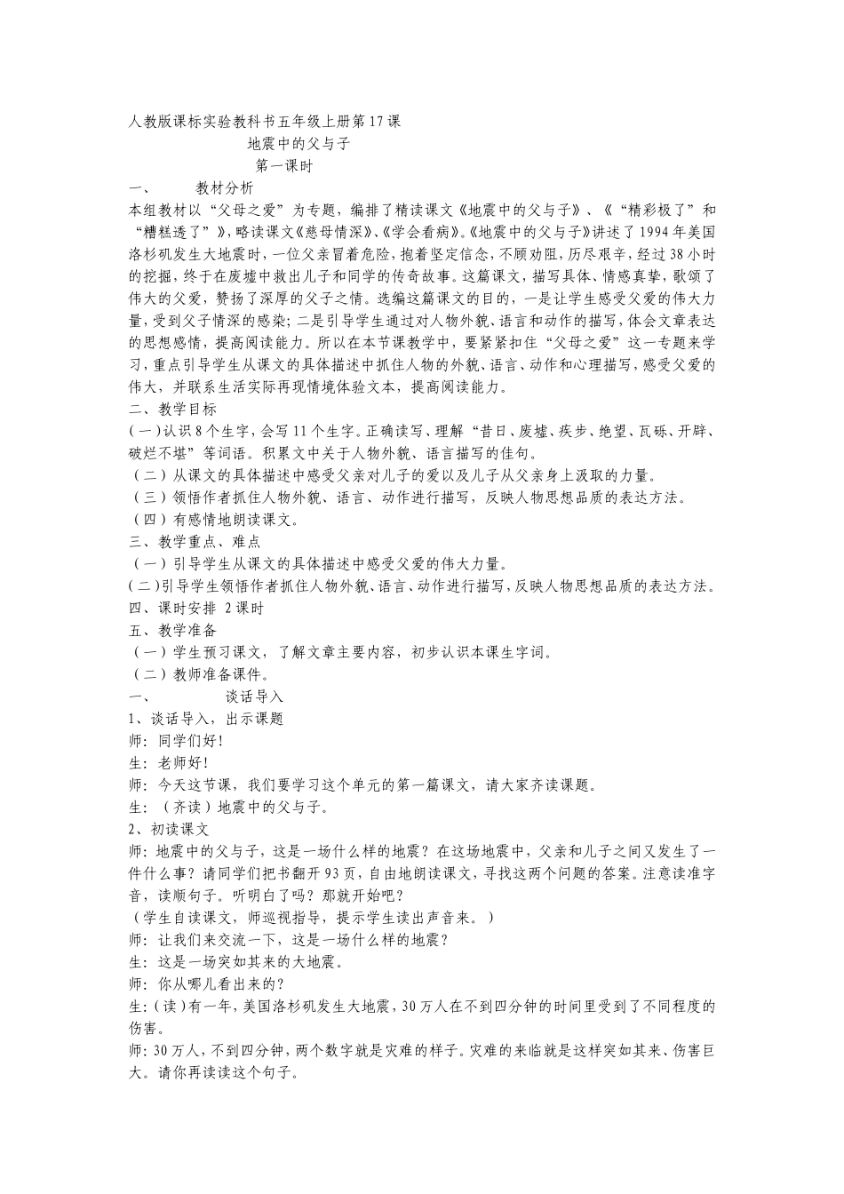 《地震中的父与子》教学实录及点评_第2页