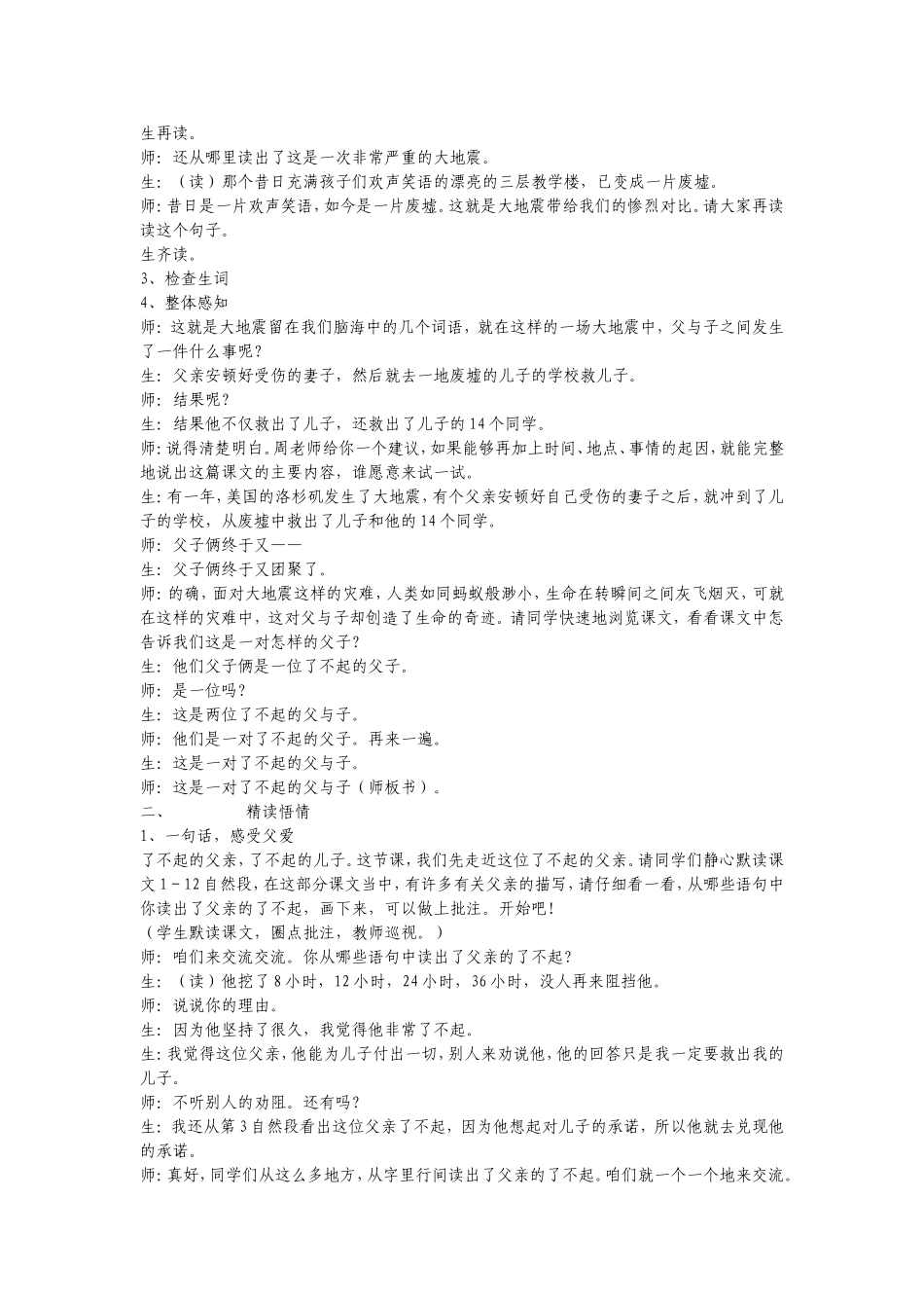 《地震中的父与子》教学实录及点评_第3页