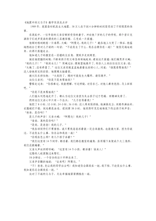 《地震中的父与子》教学实录及点评