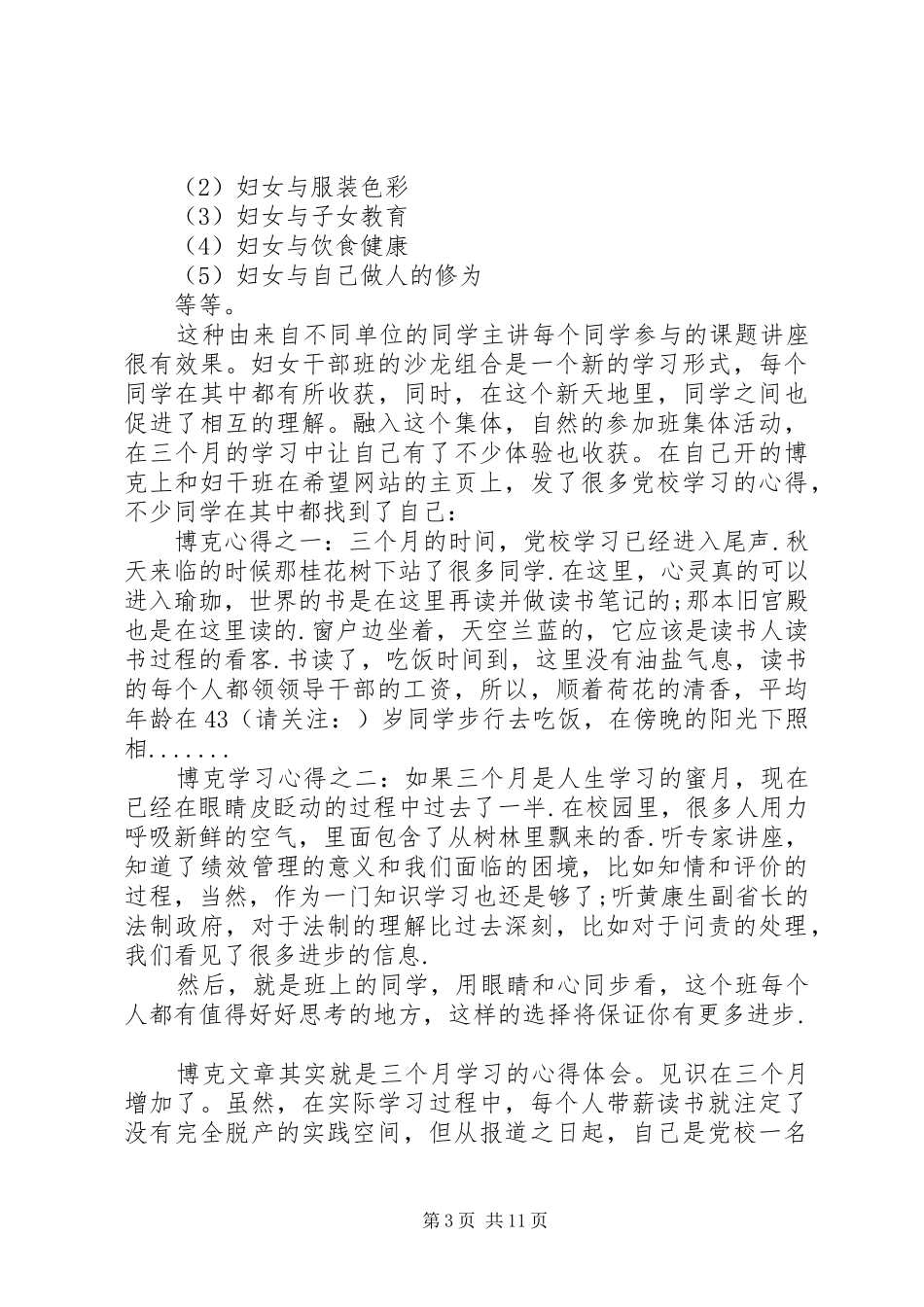 第一篇：省委党校学习心得体会_第3页