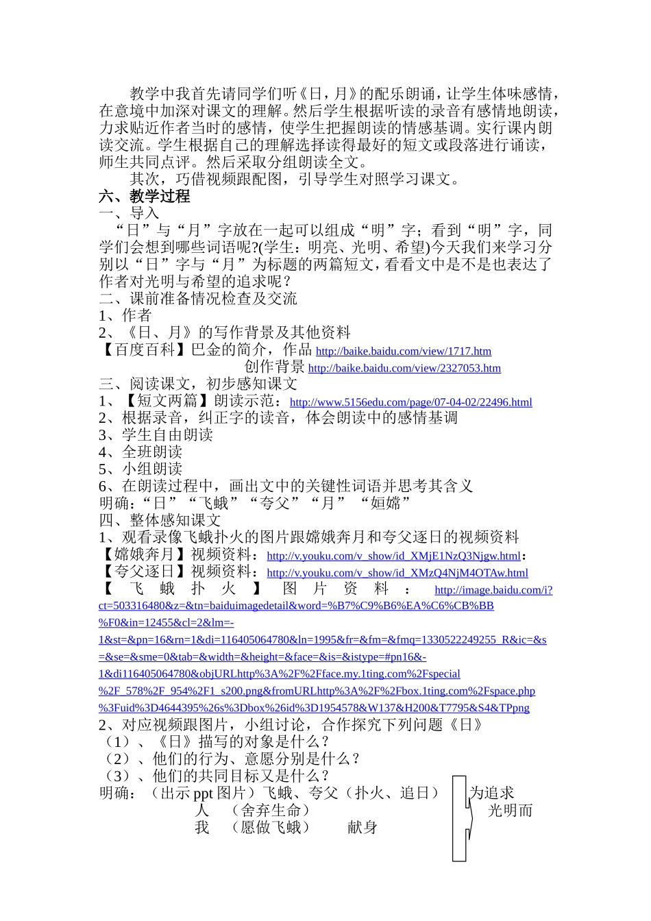 巴金短文《日_月》教学设计_第2页
