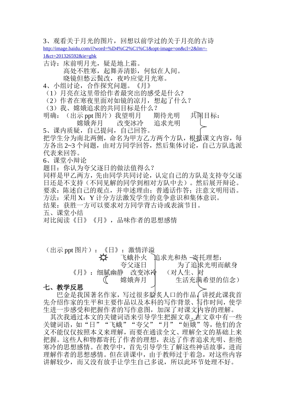 巴金短文《日_月》教学设计_第3页