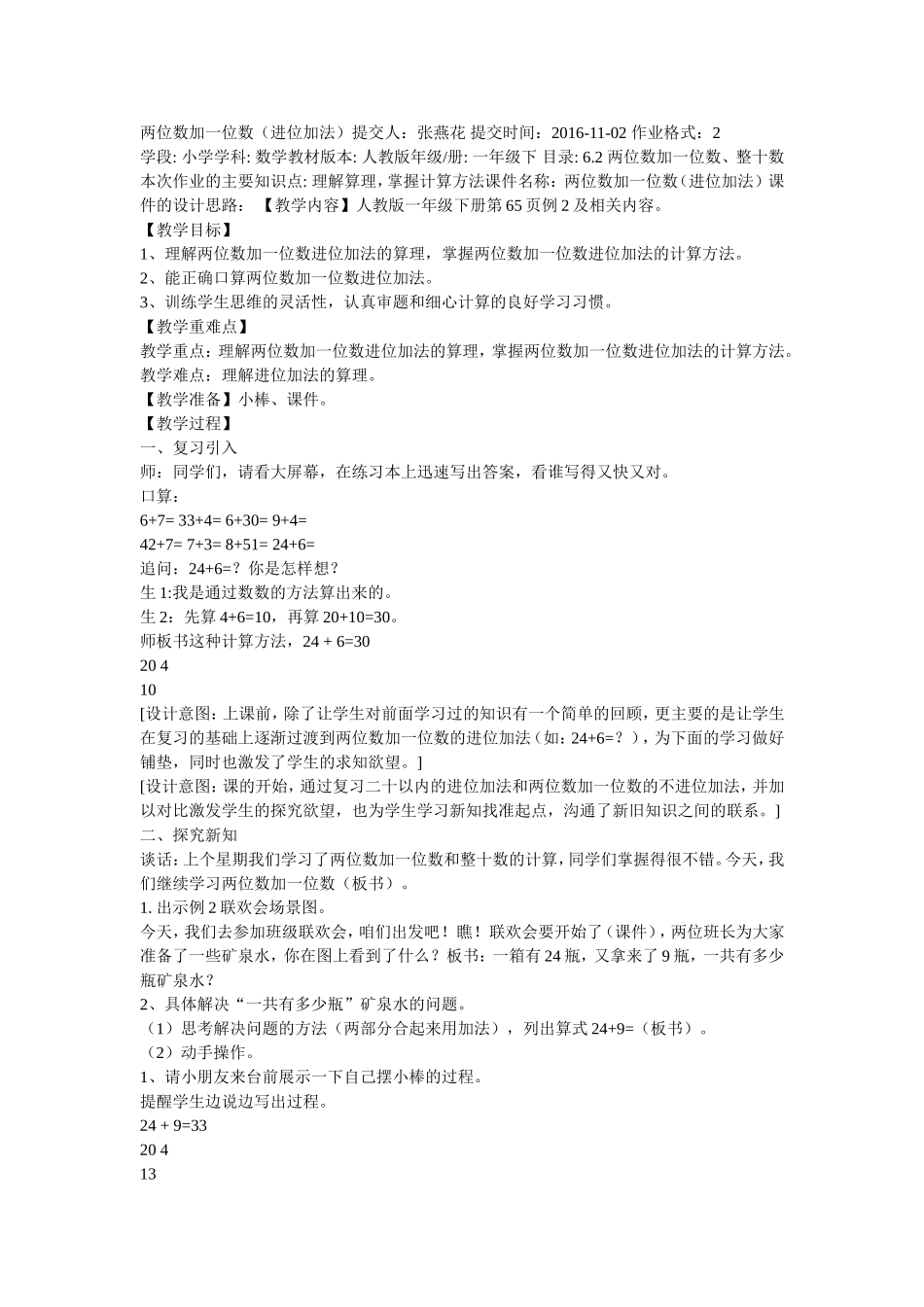 两位数加一位数_第1页