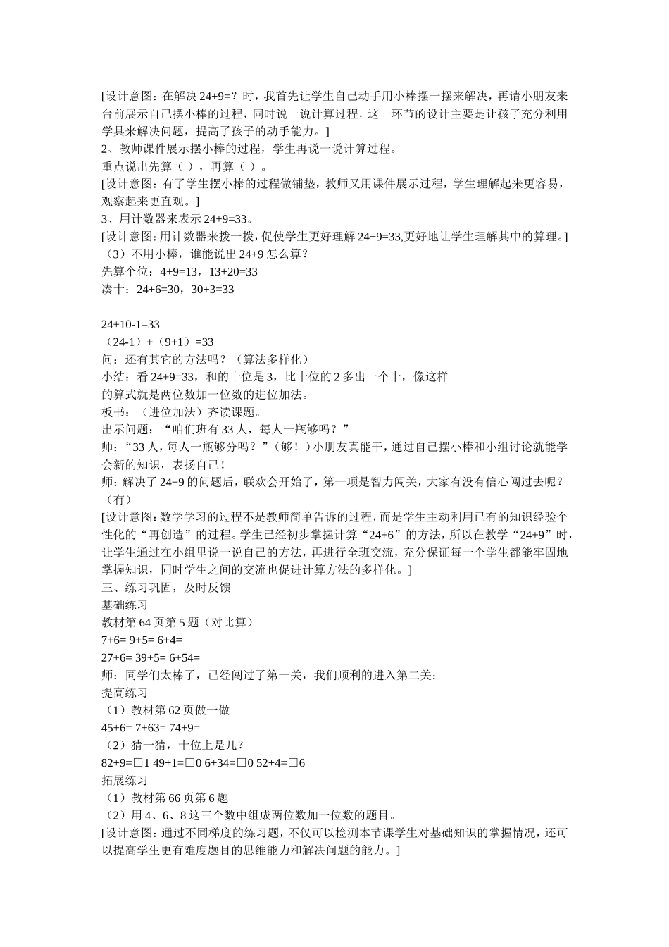 两位数加一位数_第2页