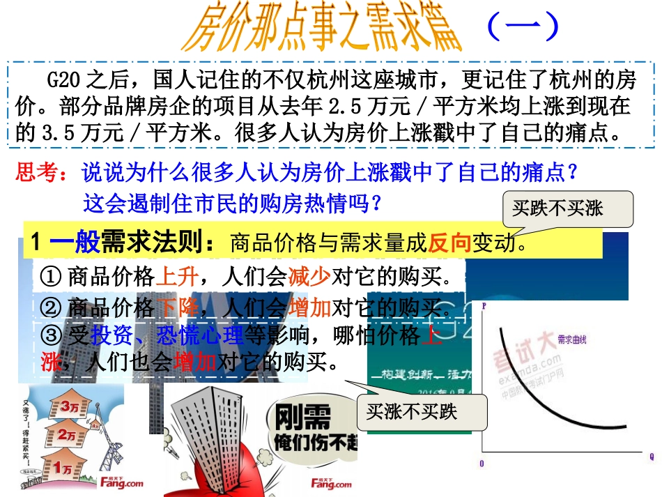 价格变动的影响me_第2页