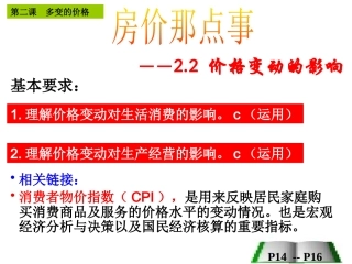 价格变动的影响me