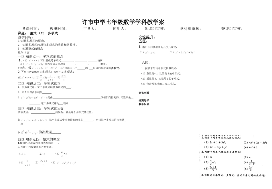 多项式jiaoan_第1页