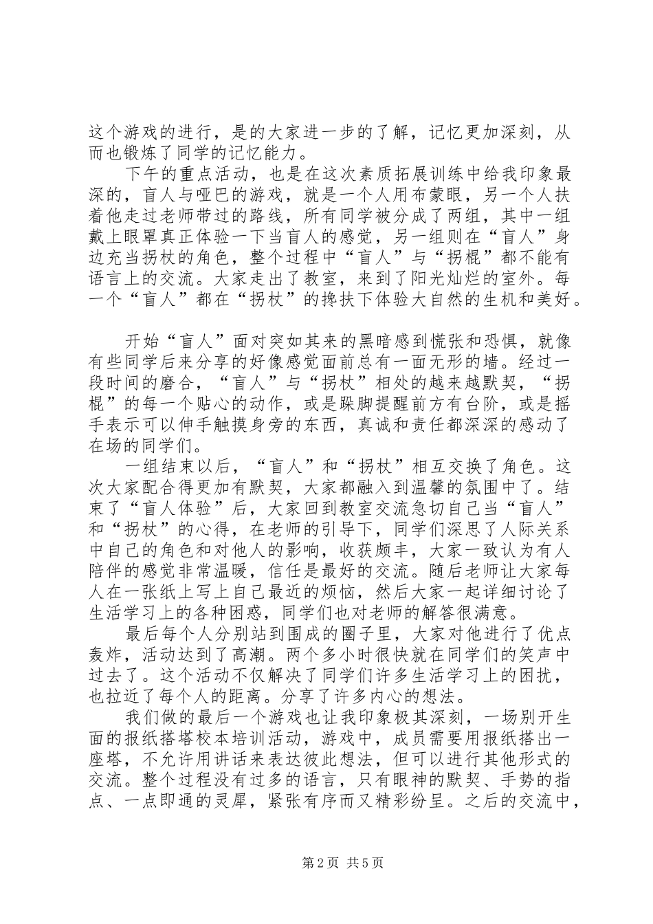 有关团结培训心得体会_第2页