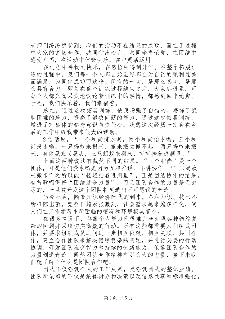 有关团结培训心得体会_第3页