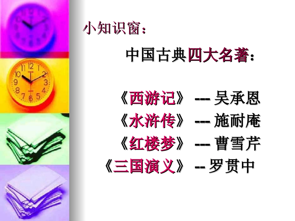 三顾茅庐课件_第1页