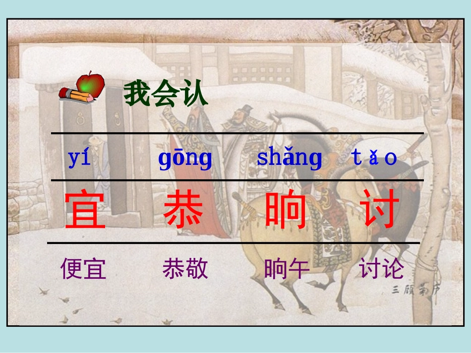 三顾茅庐课件_第3页