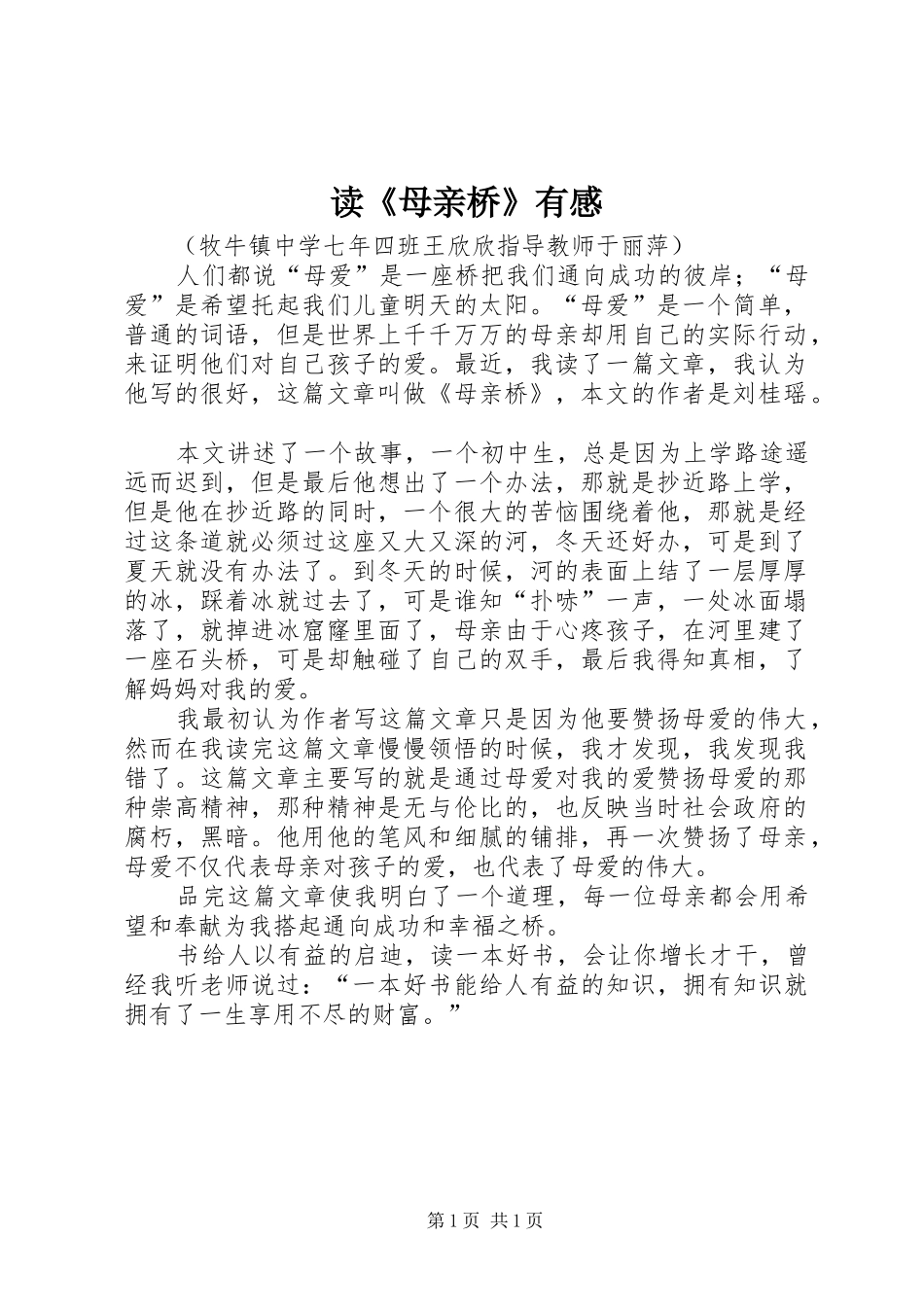 读《母亲桥》有感_第1页