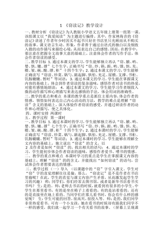 五年级语文上册第1课窃读记教学设计