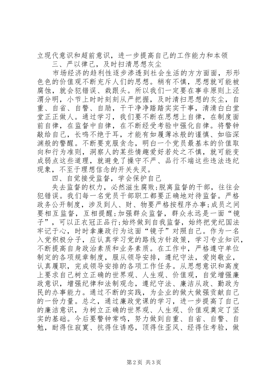 《借条掩盖下的贪婪》和《斩向拆迁款的黑手》电教片以案促改心得体会_第2页