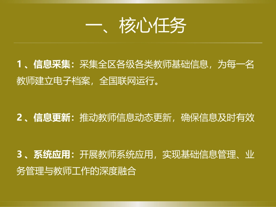 教师管理信息系统培训_第2页