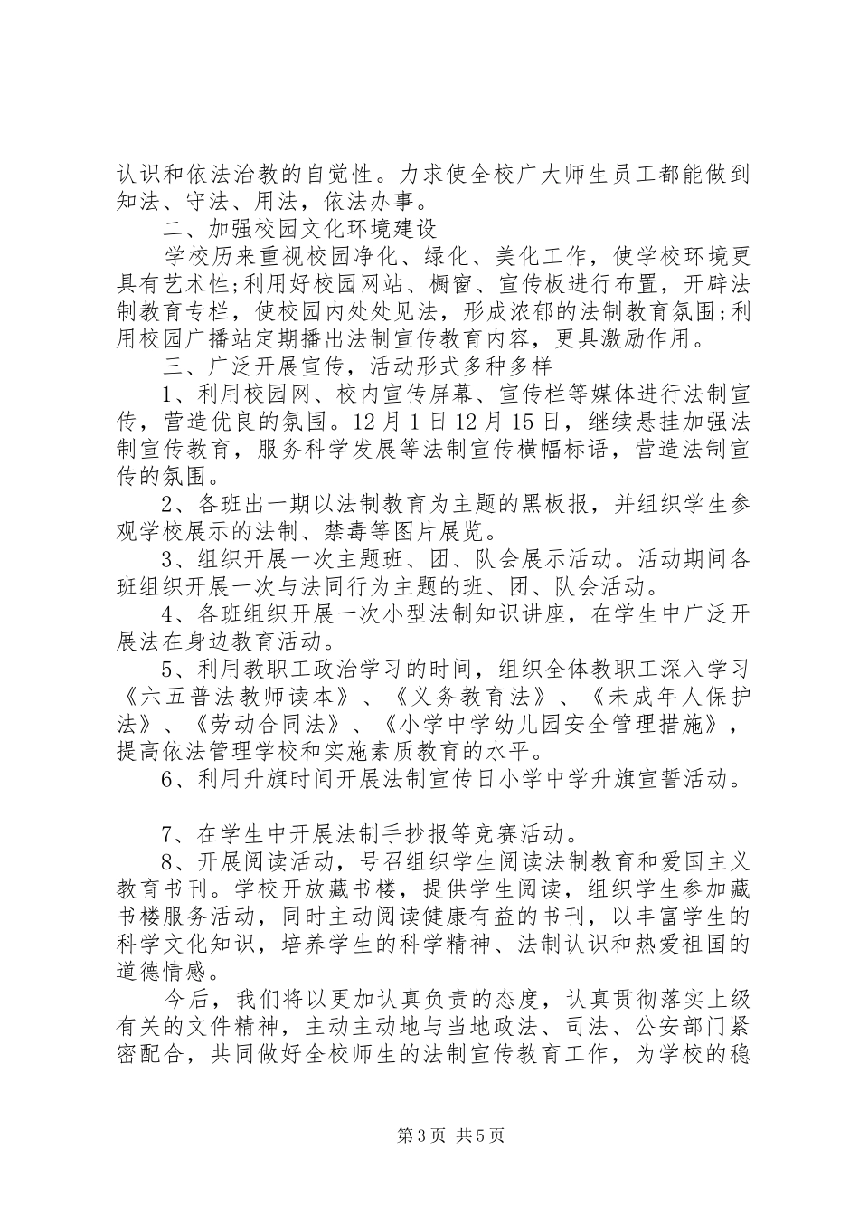 国家宪法日教育活动个人感悟范文_第3页