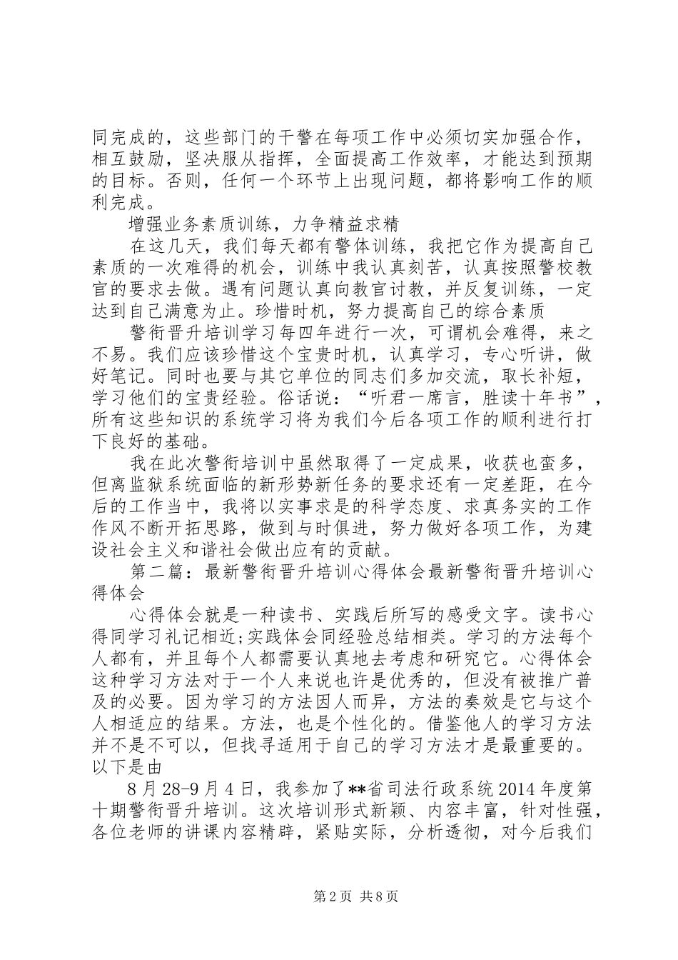 警衔培训心得体会(精选多篇)_第2页